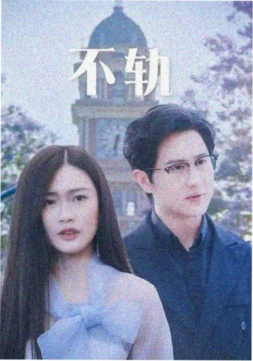 刑侦笔记 悬疑电视剧